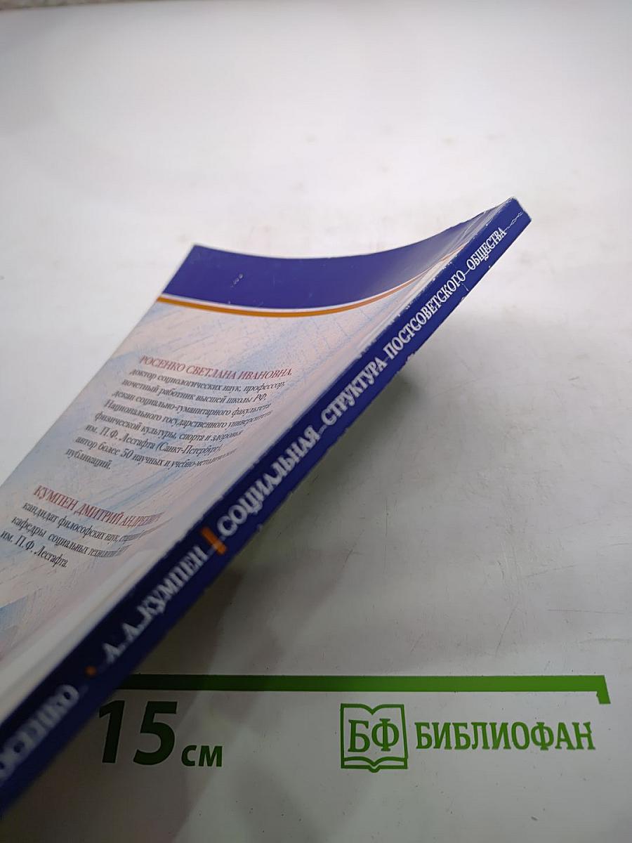 Социальная структура постсоветского общества