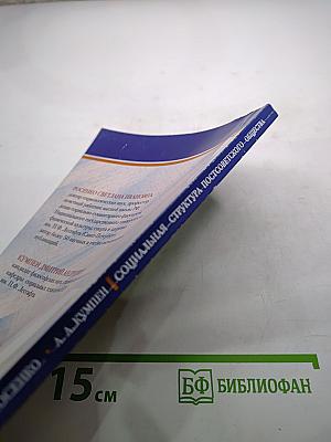 Социальная структура постсоветского общества