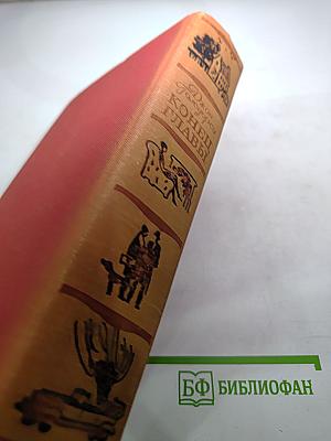 Конец главы