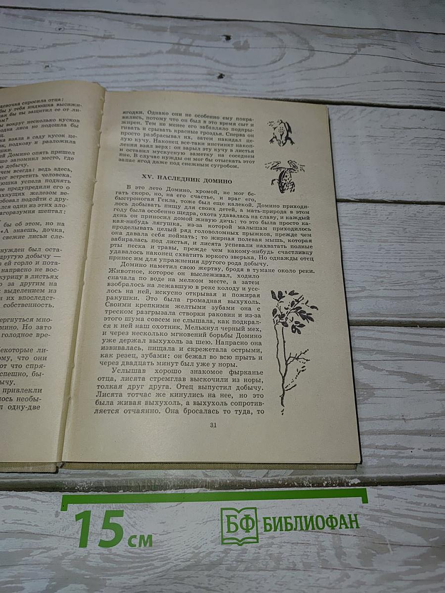 Рассказы о животных