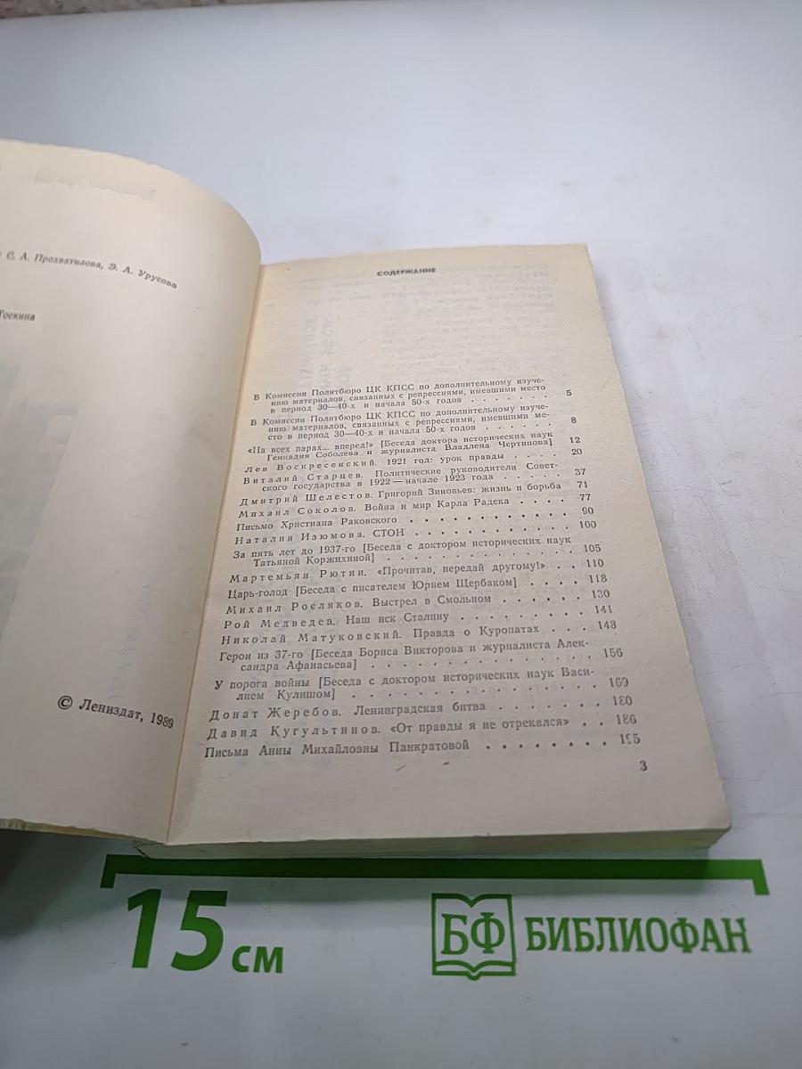 Страницы истории 1988 июль-декабрь