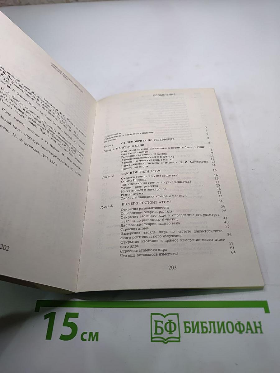 Измерение „неизмеримого”