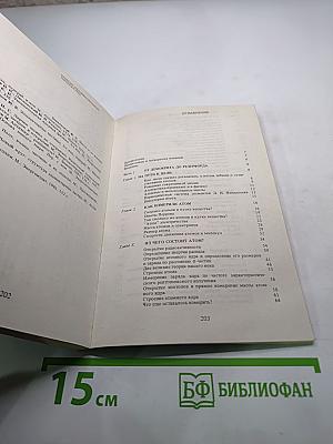 Измерение „неизмеримого”