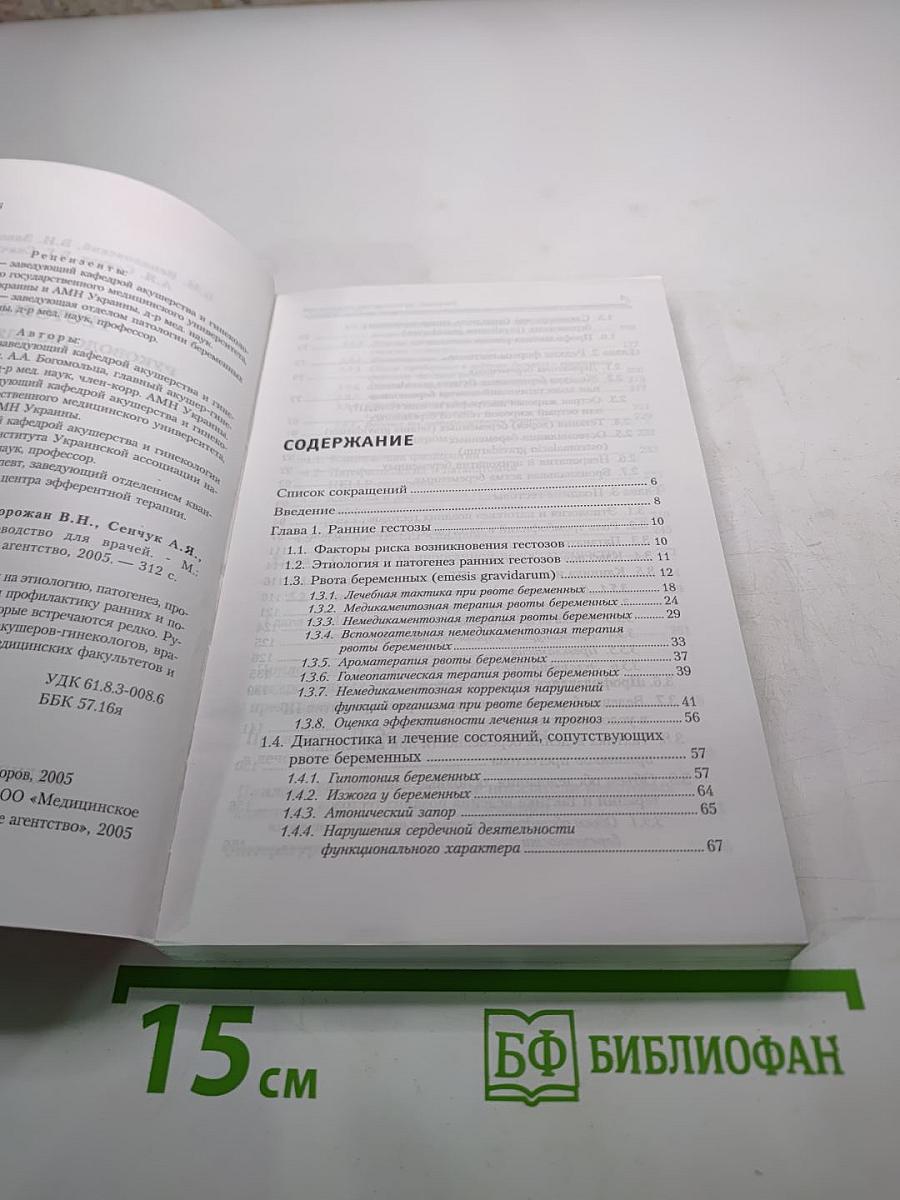 Гестозы: Руководство для врачей