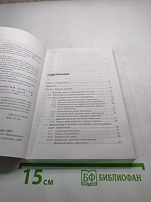 Гестозы: Руководство для врачей