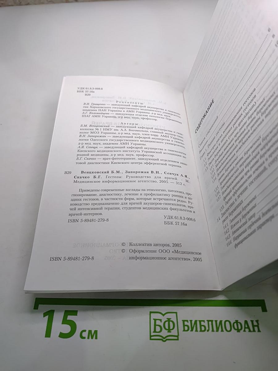 Гестозы: Руководство для врачей