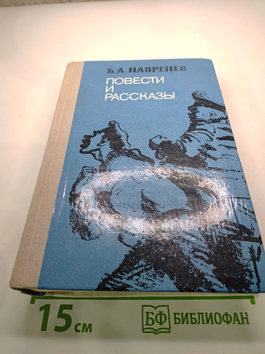 Повести и рассказы