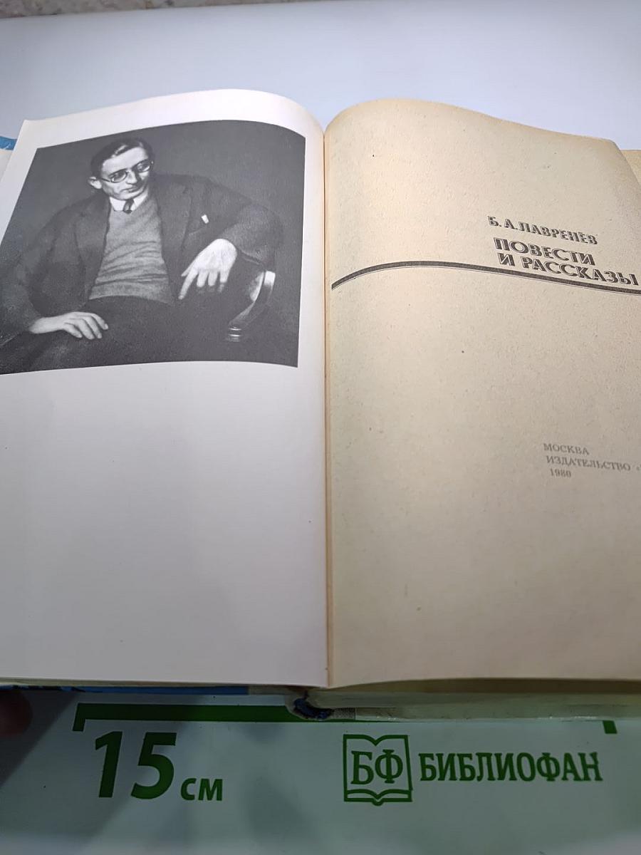 Повести и рассказы
