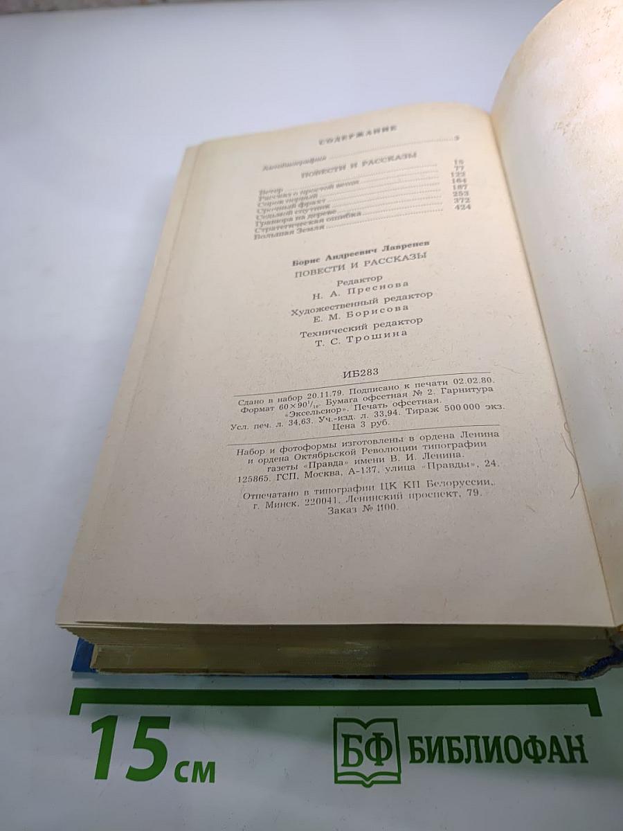 Повести и рассказы