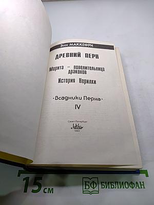 Древний Перн
