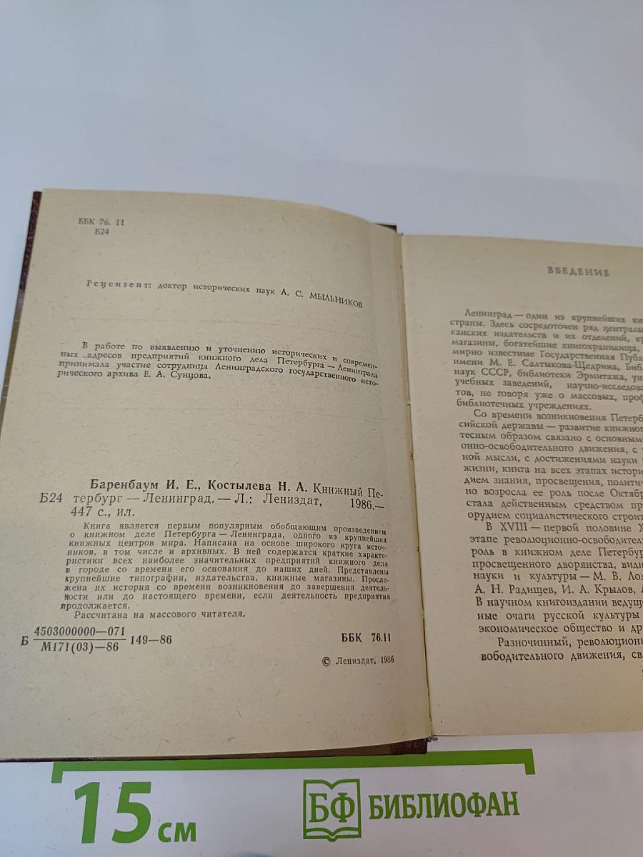 Книжный Петербург-Ленинград