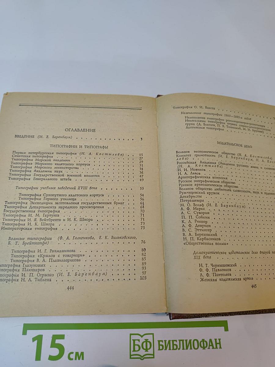 Книжный Петербург-Ленинград