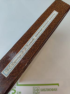 Книжный Петербург-Ленинград