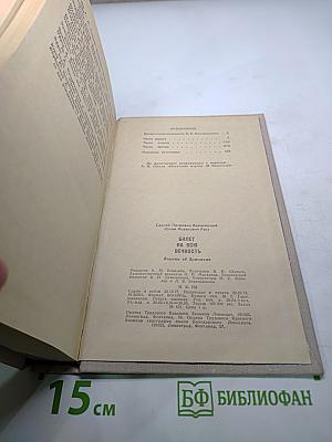 Билет на всю вечность