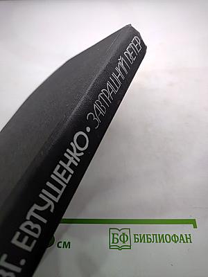 Завтрашний ветер