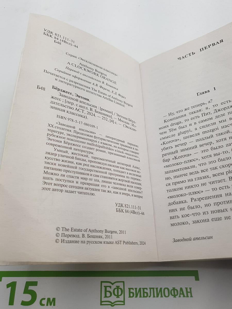Заводной апельсин