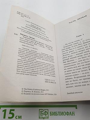 Заводной апельсин