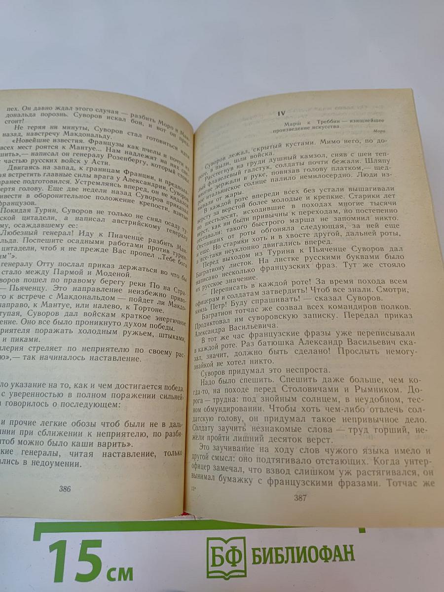 Генералиссимус Суворов. Адмирал Ушаков