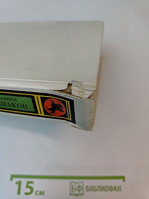 Генералиссимус Суворов. Адмирал Ушаков