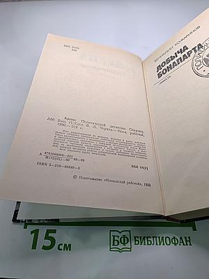 Арена: Политический детектив
