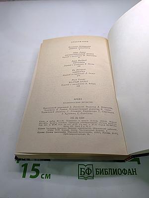 Арена: Политический детектив