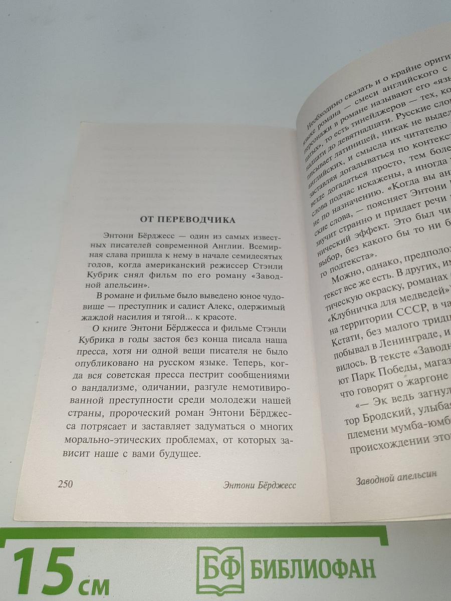 Заводной апельсин