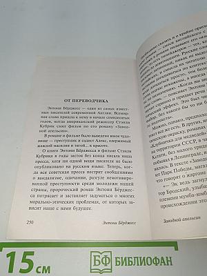 Заводной апельсин
