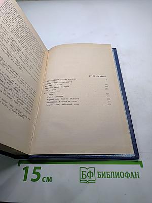 Избранное. Том 2. Сентиментальный роман, исторические повести