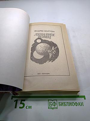 Луна трёх колец