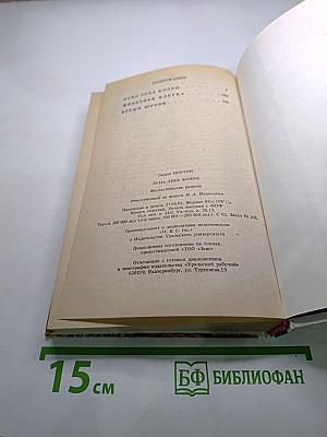 Луна трёх колец