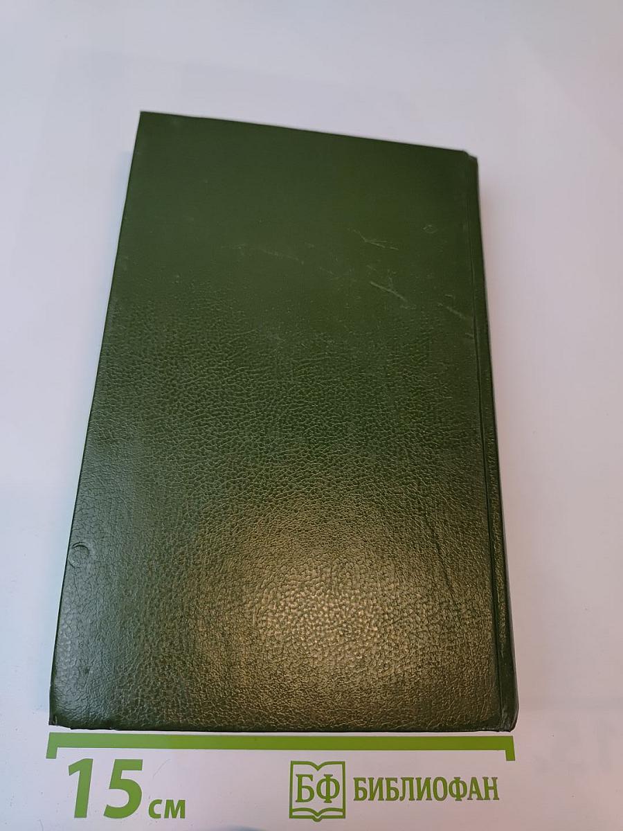 Уголовный кодекс Российской Федерации с официальными постатейными комментариями. Том 1