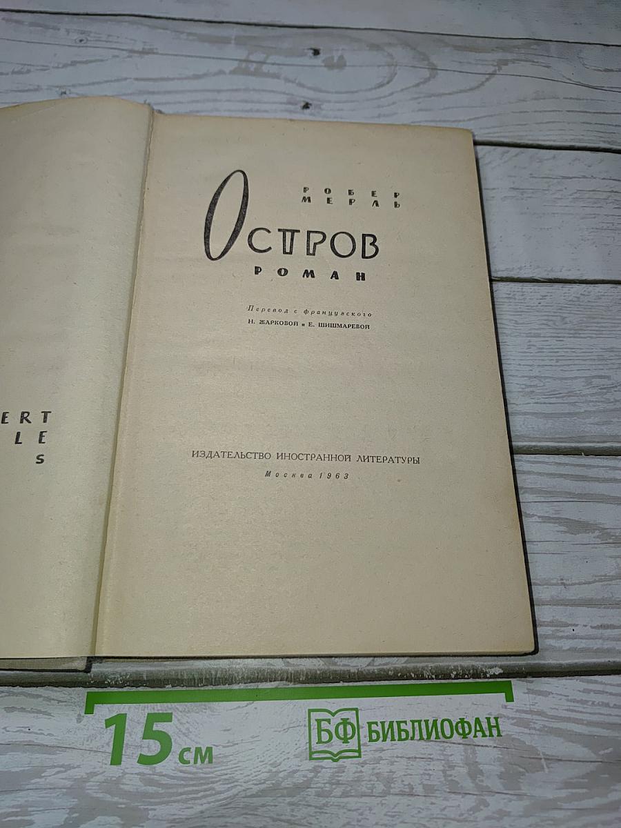 Остров