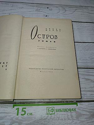 Остров