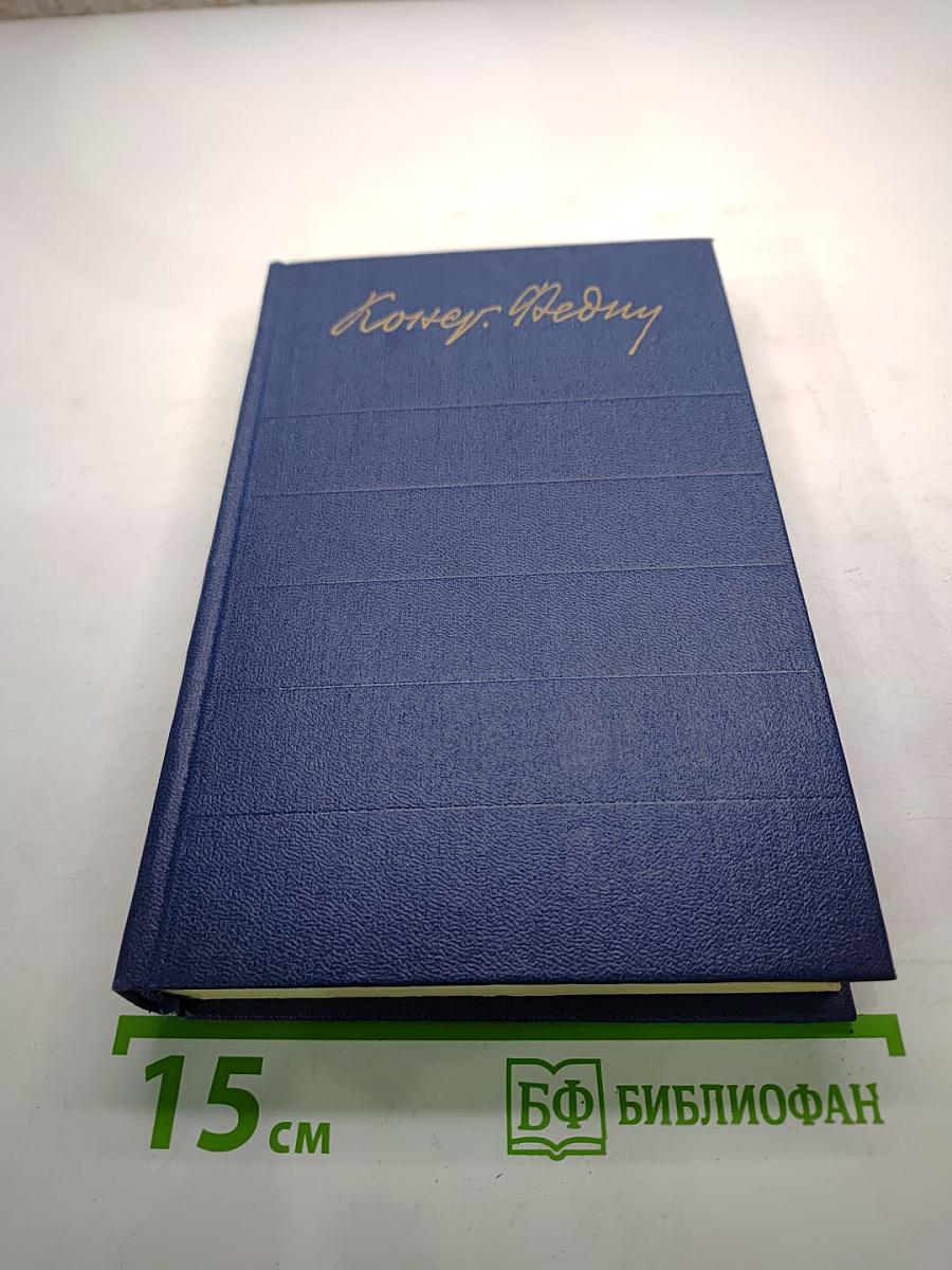 Собрание сочинений. Том третий