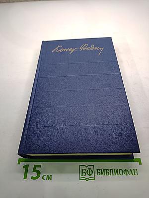 Собрание сочинений. Том третий