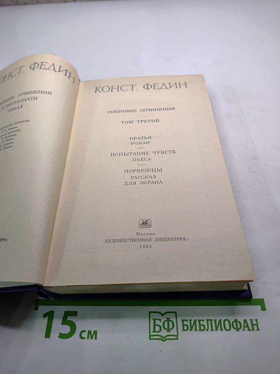 Собрание сочинений. Том третий