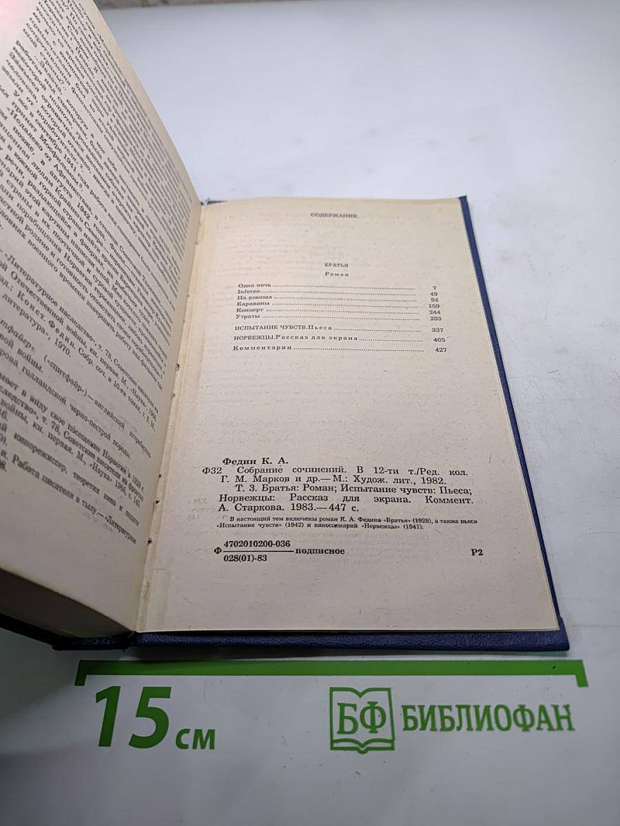 Собрание сочинений. Том третий