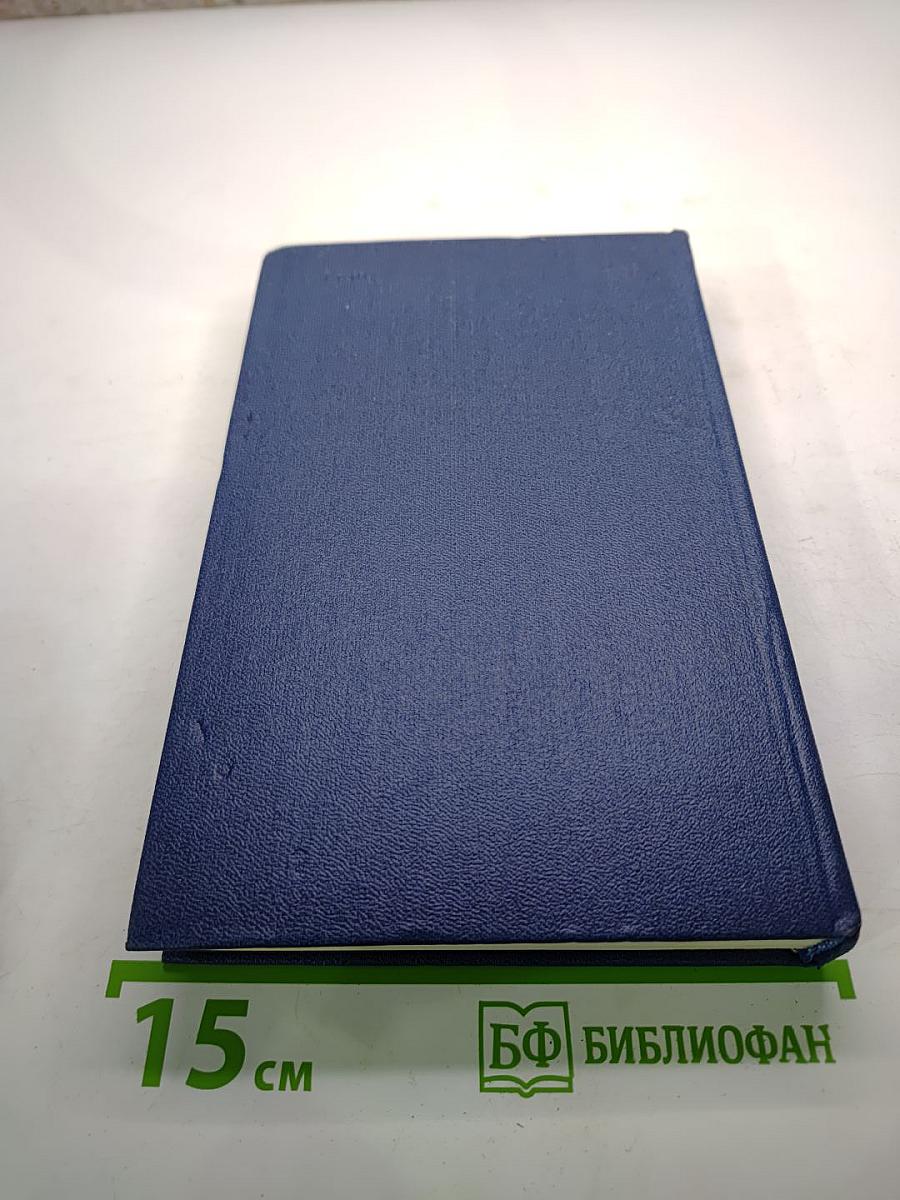 Собрание сочинений. Том третий