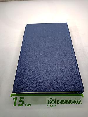 Собрание сочинений. Том третий