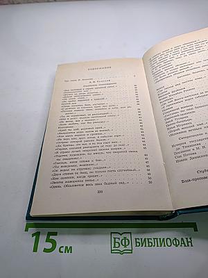 Избранное: А.К. Толстой, Я.П. Полонский, А.Н. Апухтин