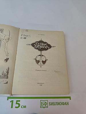 Старик Хоттабыч