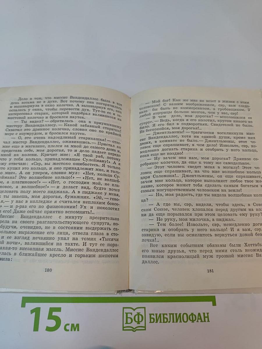 Старик Хоттабыч