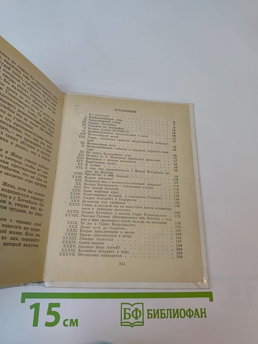 Старик Хоттабыч