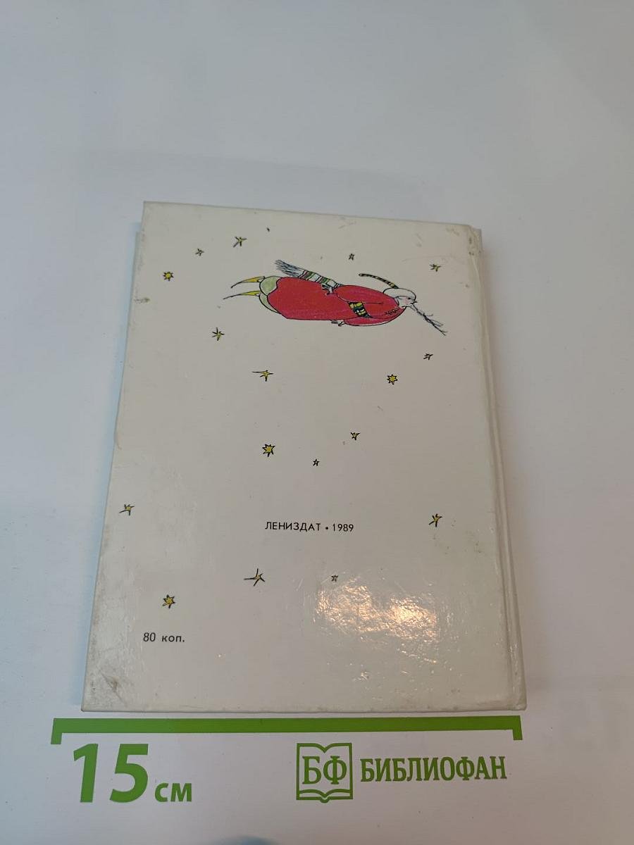 Старик Хоттабыч