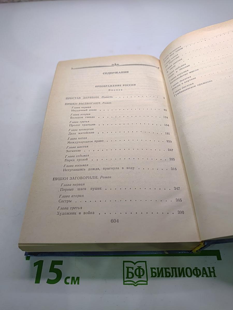 Преображение России