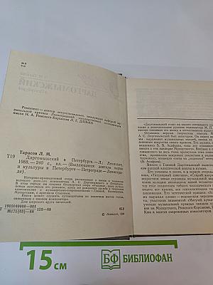 Даргомыжский в Петербурге