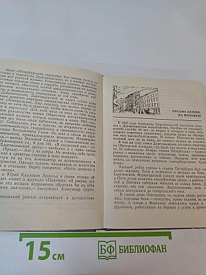 Даргомыжский в Петербурге