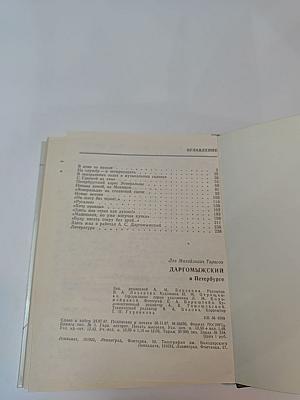 Даргомыжский в Петербурге