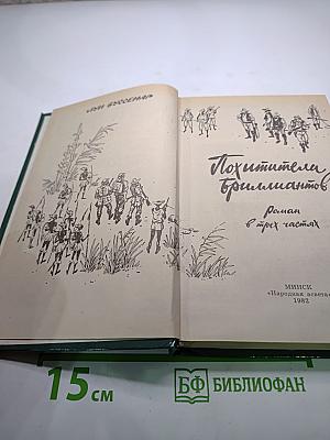 Похитители бриллиантов