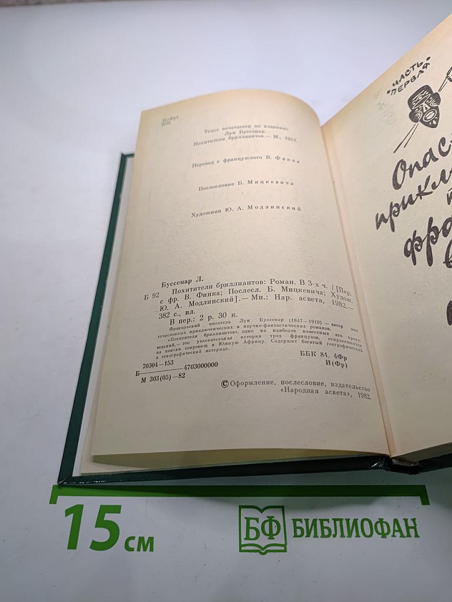 Похитители бриллиантов